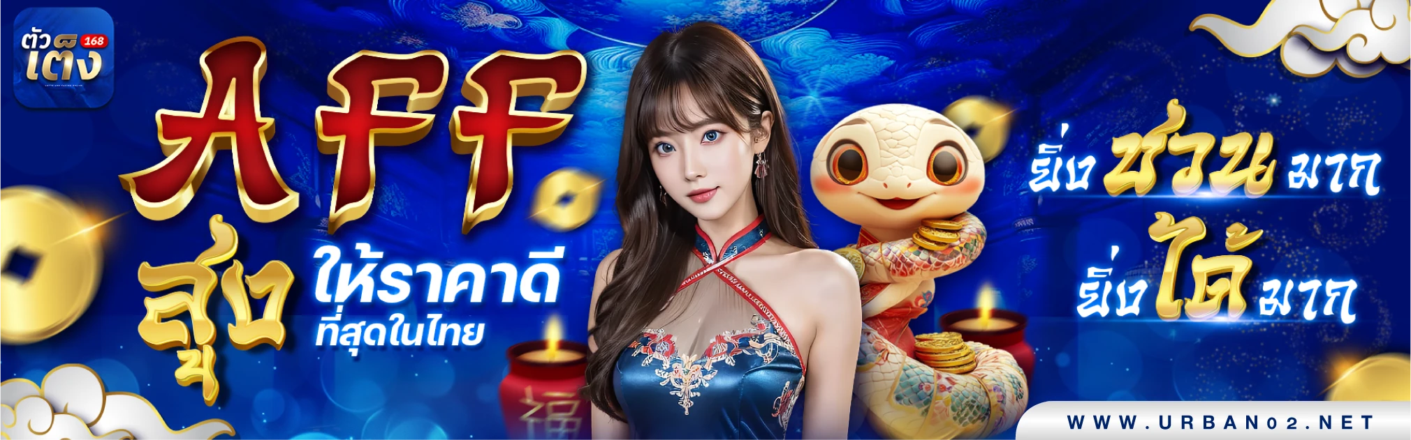 ตัวเต็ง 168